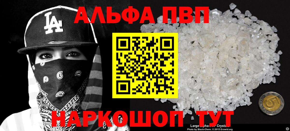 Заводоуковск  А ПВП кристаллы  Альфа ПВП Crystall  Вход с VPN  А ПВП Соль 