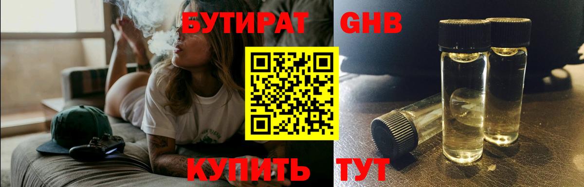 БУТИРАТ буратино  Вход с VPN  Бутират  Заводоуковск 