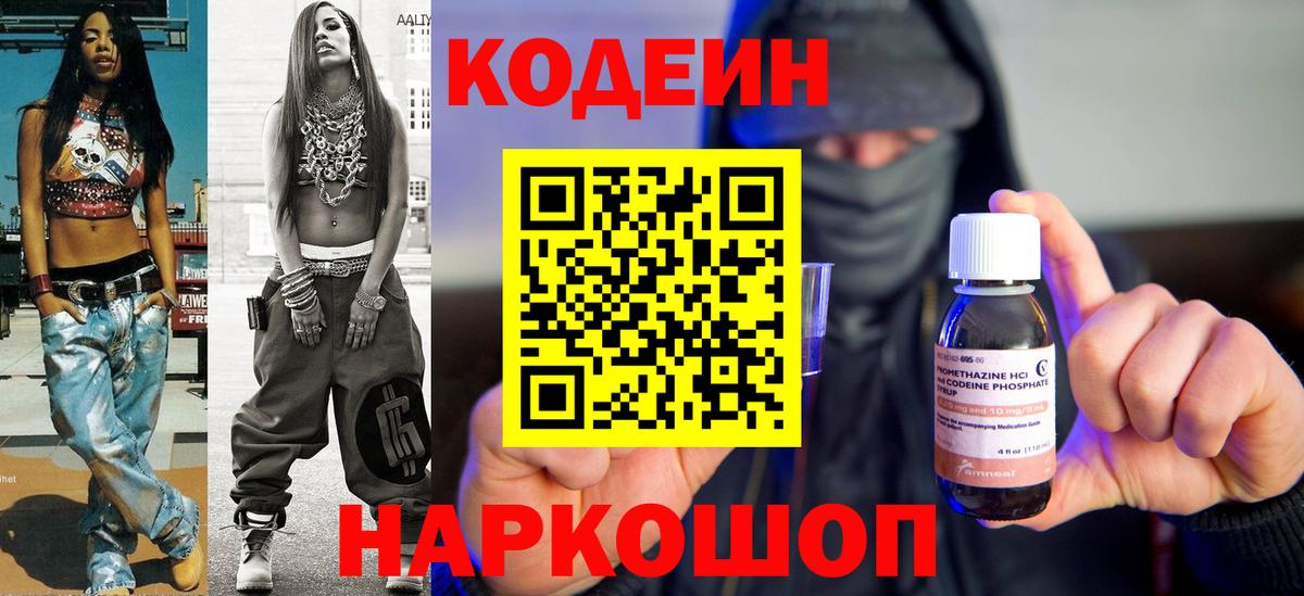 Заводоуковск  Кодеин Purple Drank  Вход с VPN 