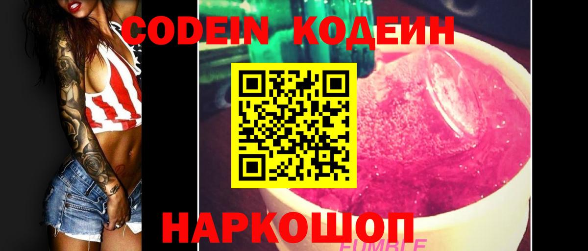 Кодеин Purple Drank Заводоуковск