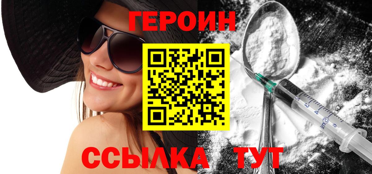 Героин афганец Заводоуковск