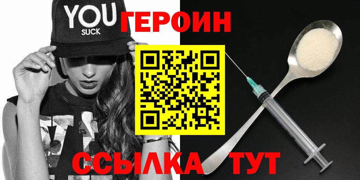 Героин  ГЕРОИН Heroin  Вход с VPN  Заводоуковск 