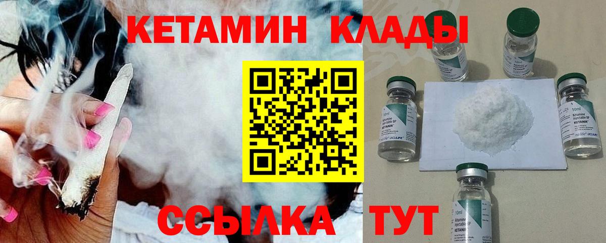 Заводоуковск  КЕТАМИН ketamine  КЕТАМИН VHQ  Вход с VPN 