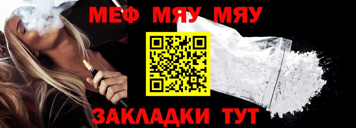 Заводоуковск  Меф  МЯУ-МЯУ  МЕФ 4 MMC  Вход с VPN  Мефедрон 4 MMC 
