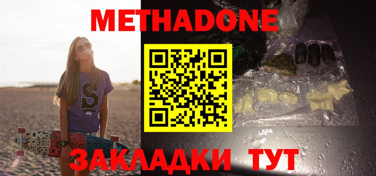 Заводоуковск  МЕТАДОН VHQ  Вход с VPN  Метадон кристалл 
