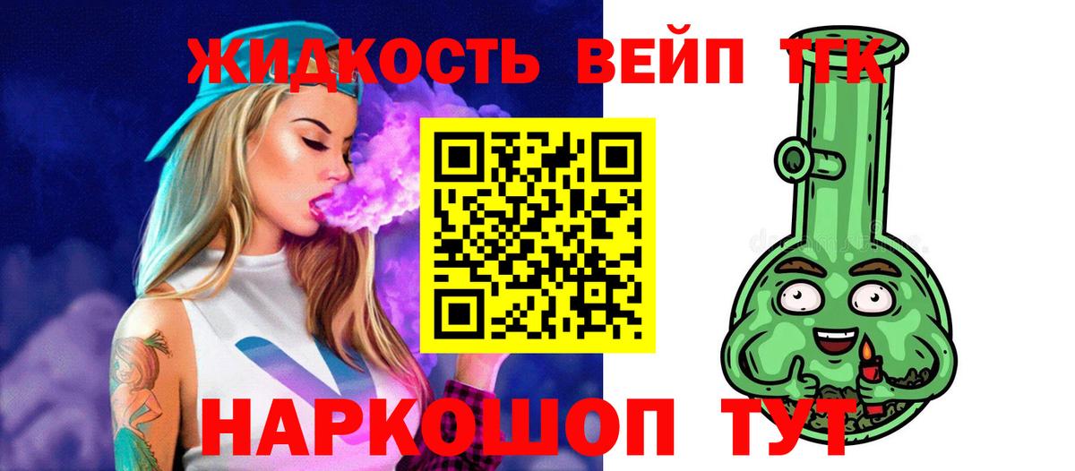 Дистиллят ТГК вейп с тгк Заводоуковск