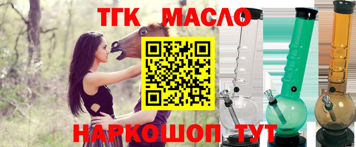 Дистиллят ТГК гашишное масло  ТГК гашишное масло  Вход с VPN  Заводоуковск 